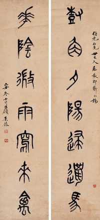 吴昌硕 己丑（1889年）作 篆书七言 对联